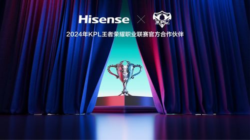 解鎖游戲新玩法 海信入局電競(jìng)，成為2024 KPL王者榮耀職業(yè)聯(lián)賽官方合作伙伴